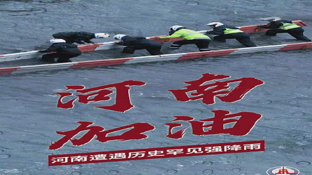 陽光總在風雨后，河南，加油！